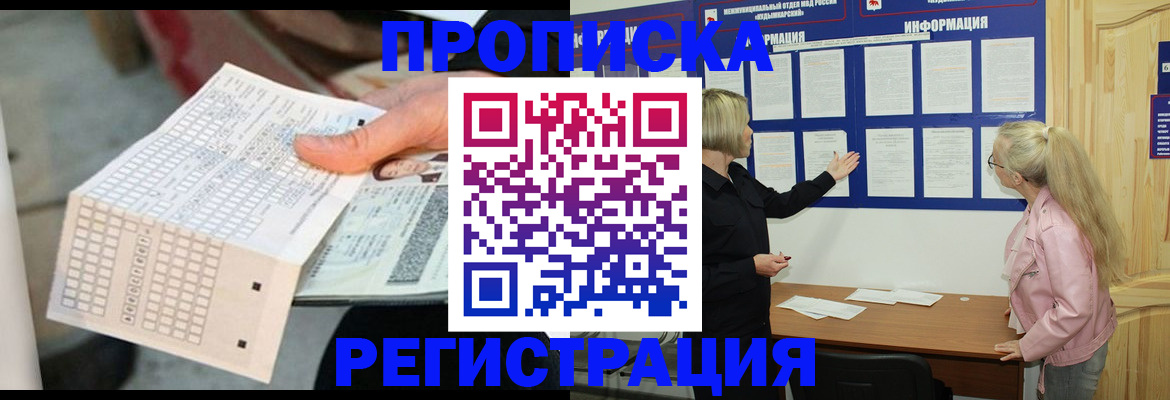 временная регистрация поиск в Сатке
