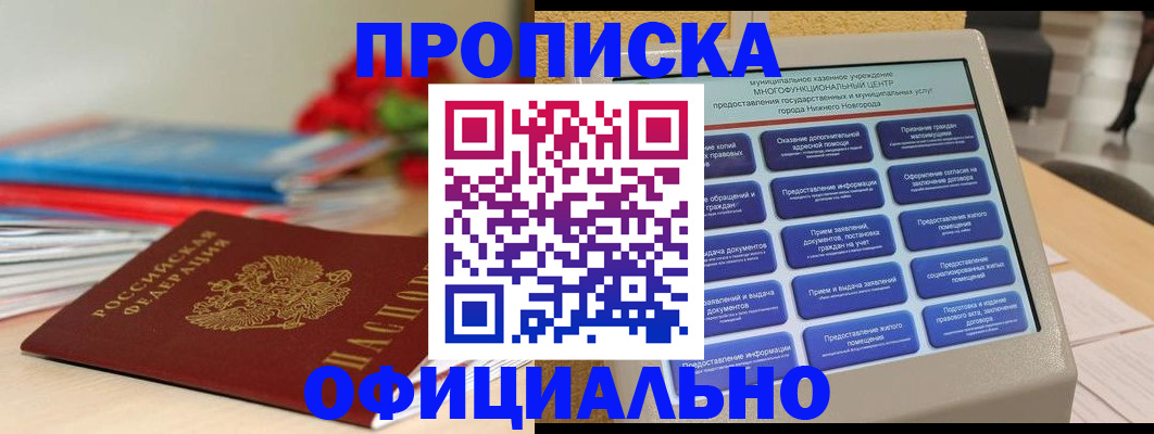 прописка ребенка в Сатке