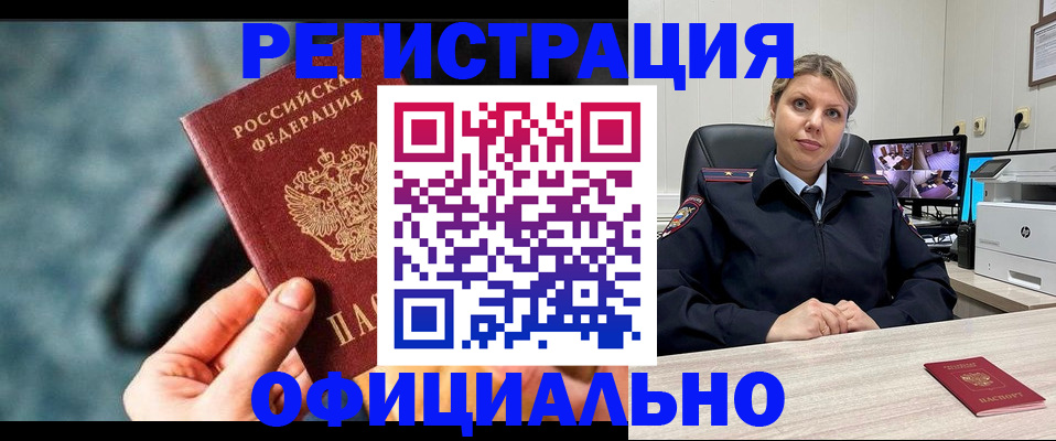 временная регистрация купить в Сатке