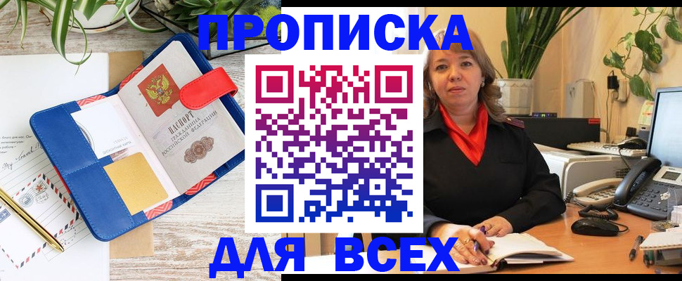 прописка ребенка в Сатке